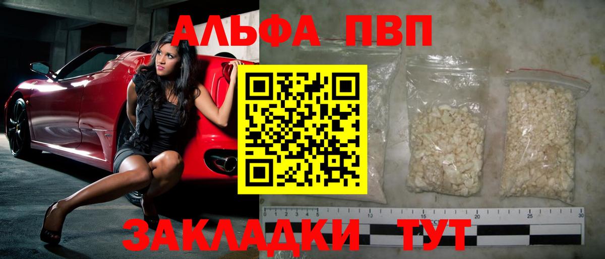 Кизляр  Alpha-PVP мука  Alpha-PVP мука  купить наркотики цена  Вход с VPN 