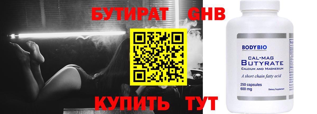 БУТИРАТ буратино Кизляр