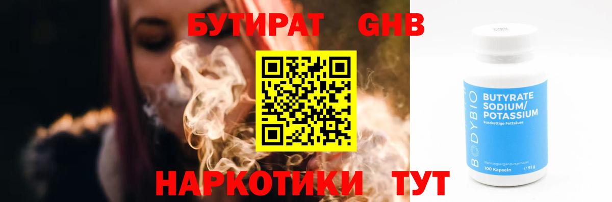 Кизляр  Бутират оксибутират  Вход с VPN 