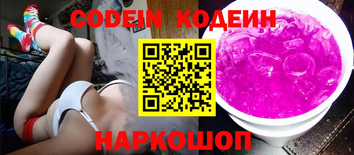Кодеиновый сироп Lean напиток Lean (лин)  Вход с VPN  Кизляр  Кодеин напиток Lean (лин) 
