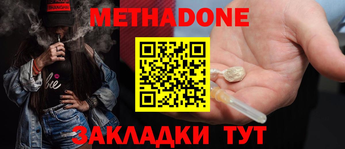 МЕТАДОН VHQ Кизляр